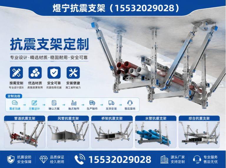 延边煜宁抗震支架展示图